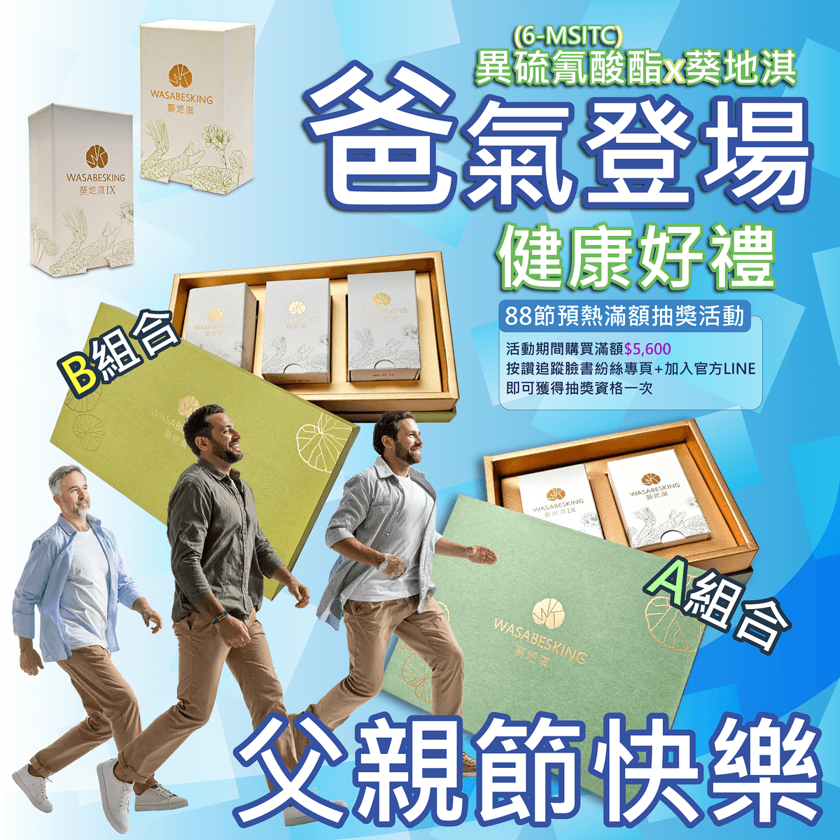 父親節檔期優惠社群電商圖_20250714_low.png