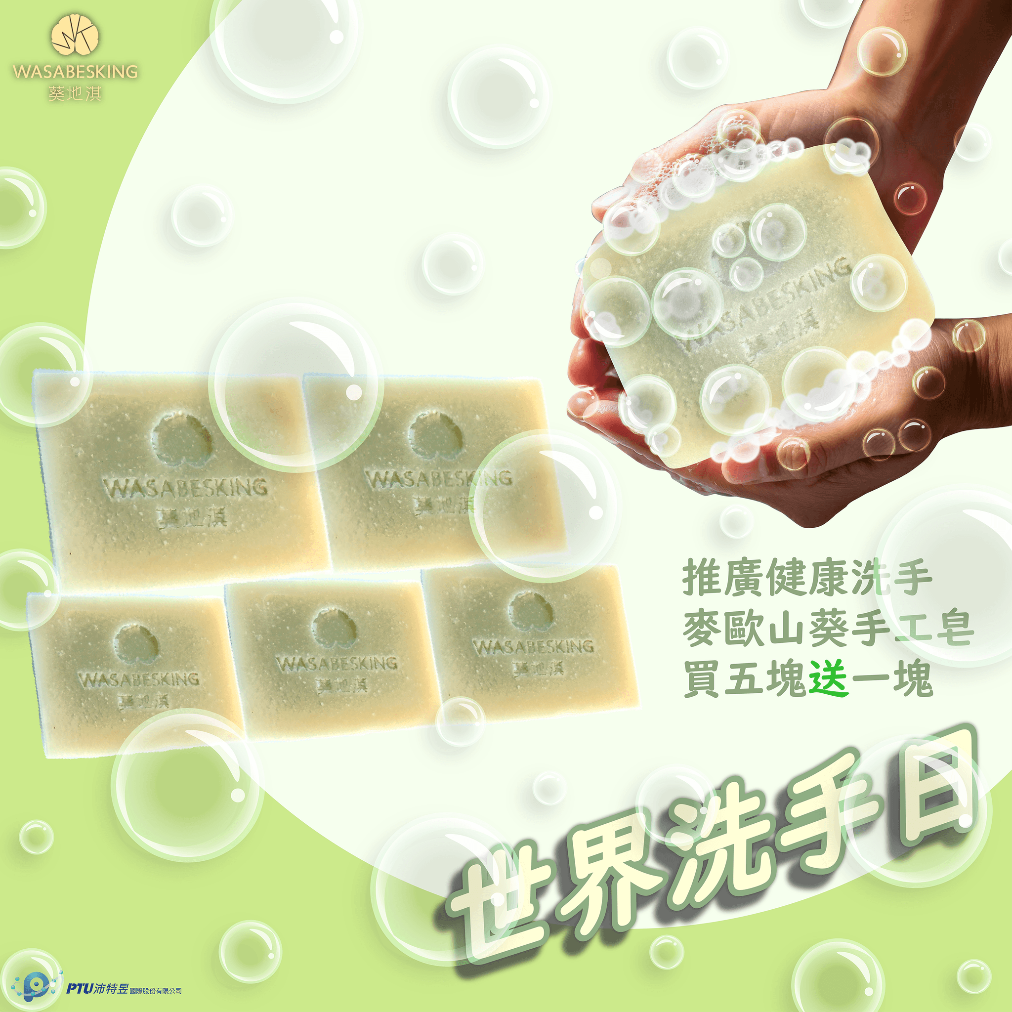 世界洗手日行銷活動02_20250716_low.png