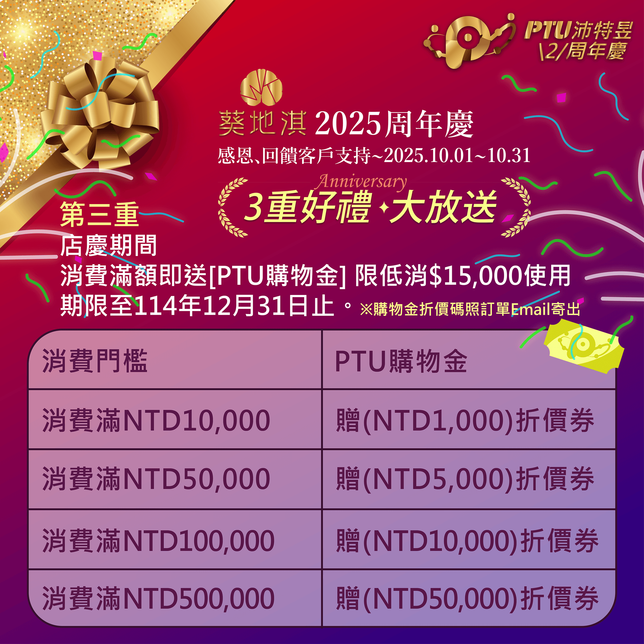 2025 10月周年慶_貼文02_20250723_low.png